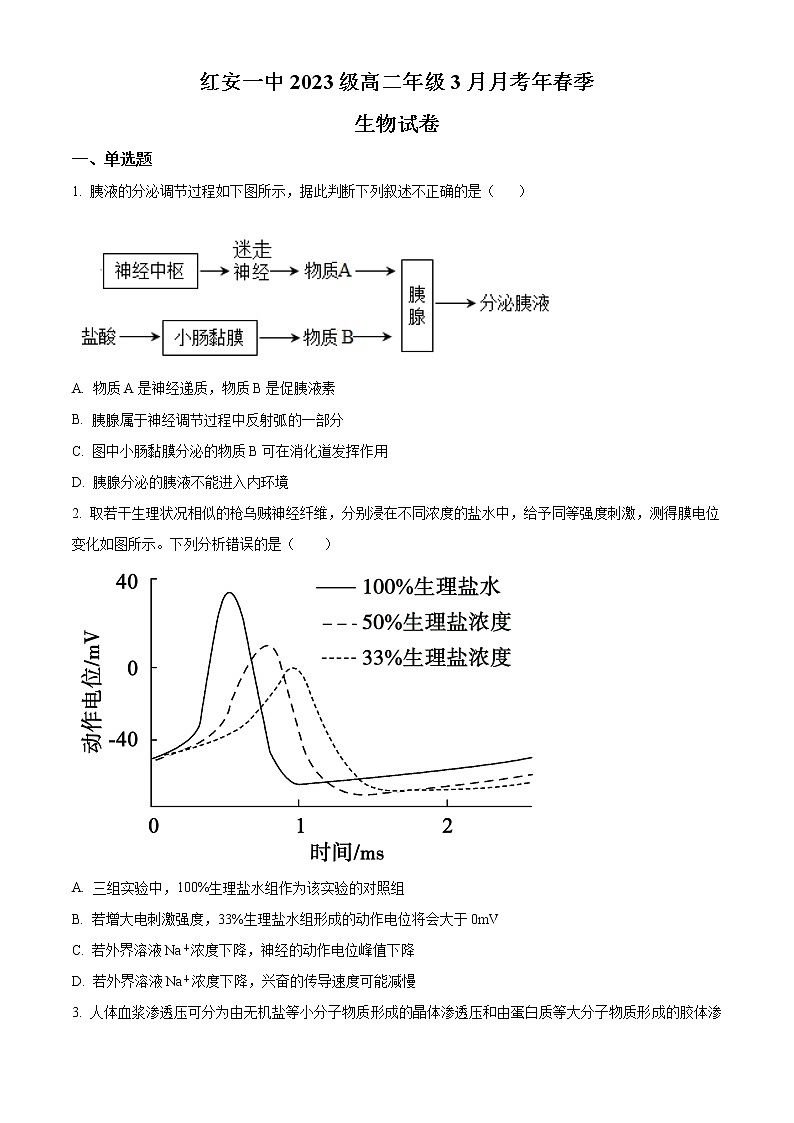 2023红安县一中高二下学期3月月考试题生物含解析01