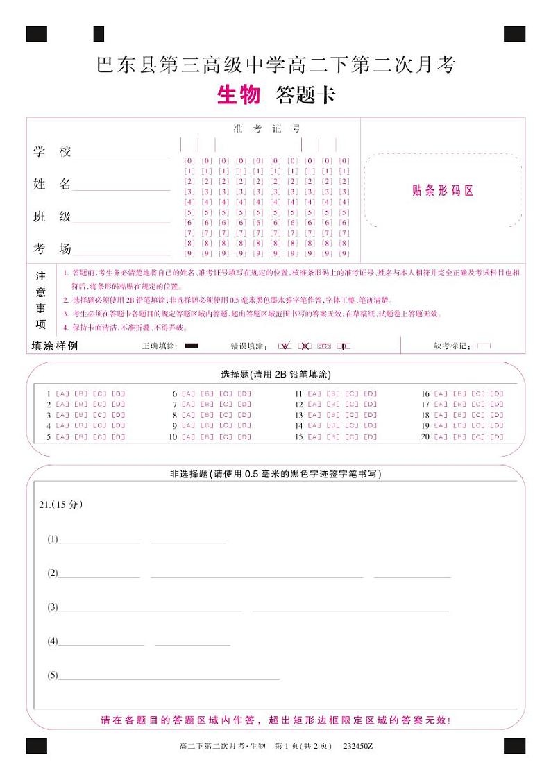 232450Z-生物卡第1页