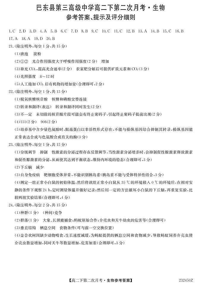 232450Z-生物da第1页