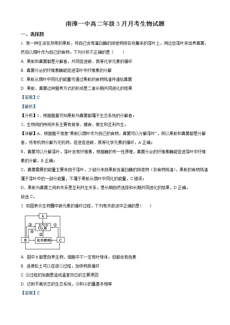 2022南漳县一中高二下学期3月月考试题生物含解析01