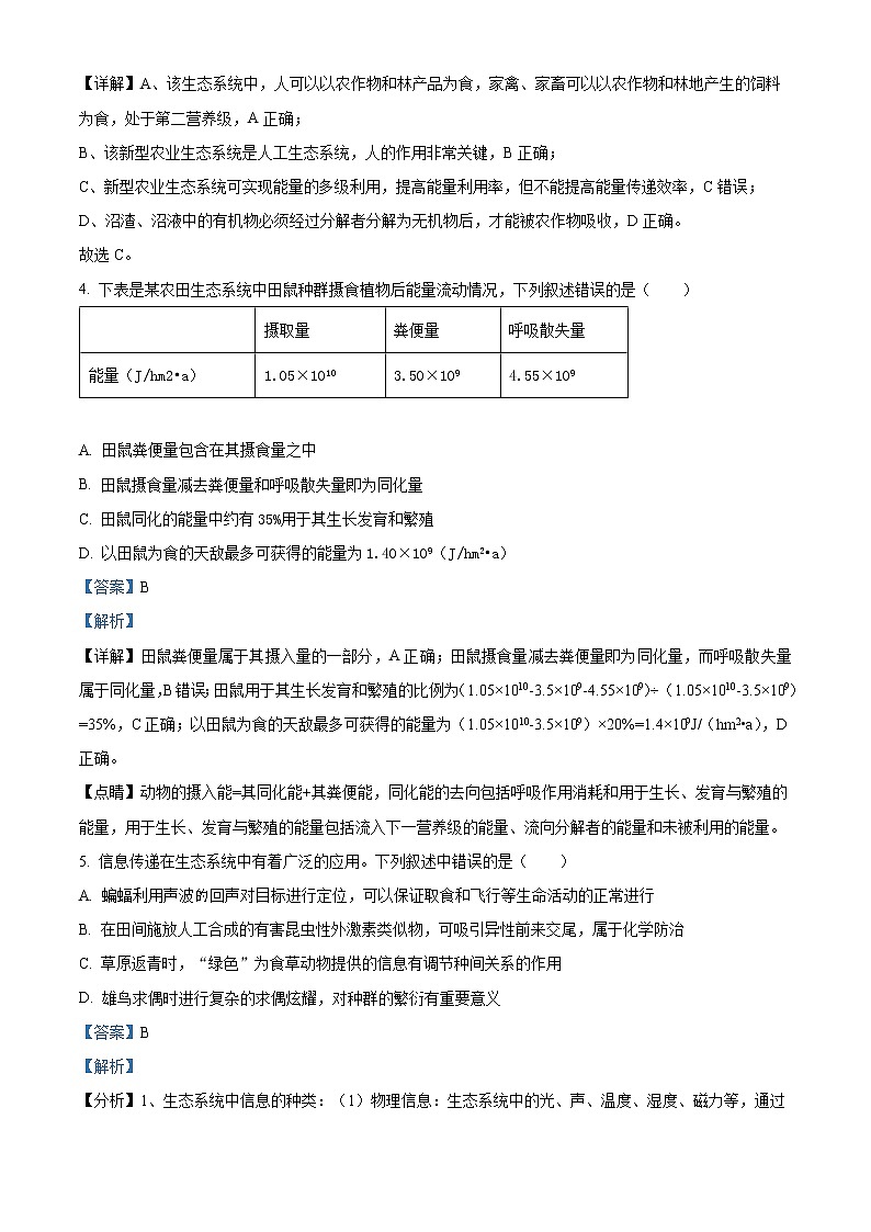 2022南漳县一中高二下学期3月月考试题生物含解析03