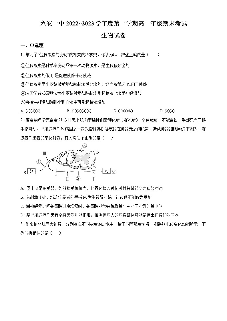2023六安一中高二上学期期末考试生物含答案01