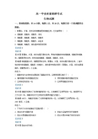 江苏省连云港市2022-2023学年高一生物上学期期末调研测试试题（Word版附解析）