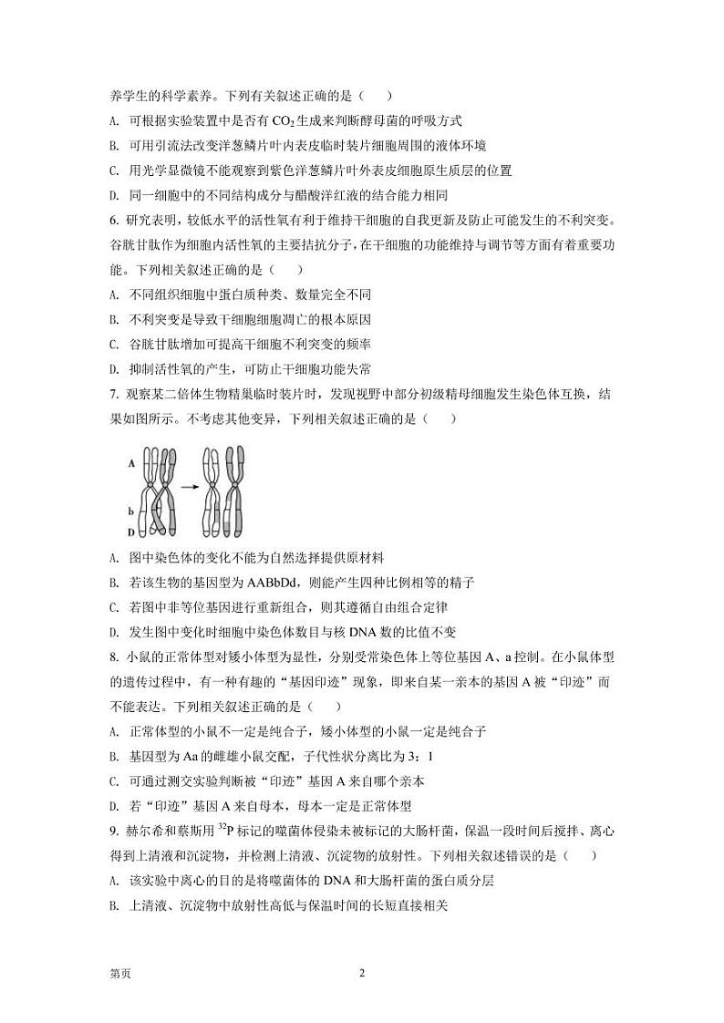 2023届湖北省襄阳四中等高中名校联盟高三第一次联合测评生物试题（PDF版）02