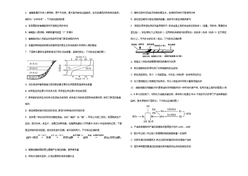 天津市市区重点中学2023届高三下学期联考模拟试卷（一）生物 Word版含答案第2页