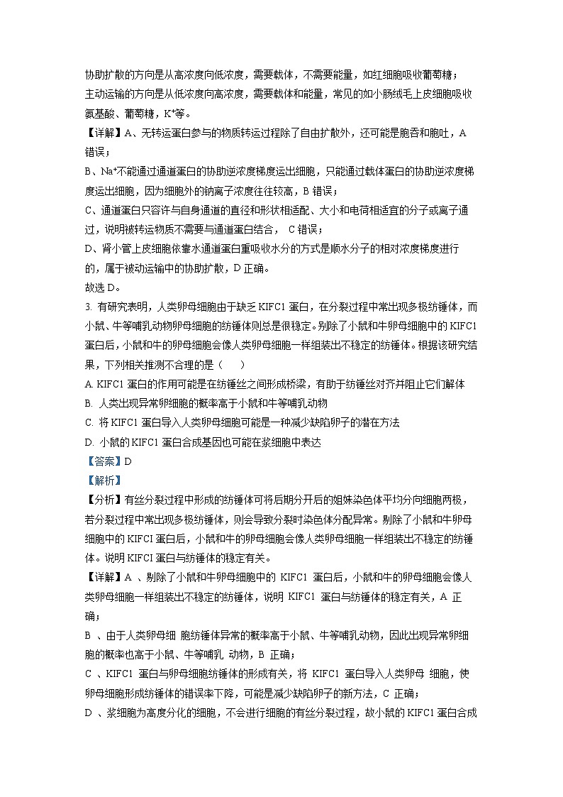 辽宁省协作校2022-2023学年高三生物下学期第一次模拟考试试题（Word版附解析）02