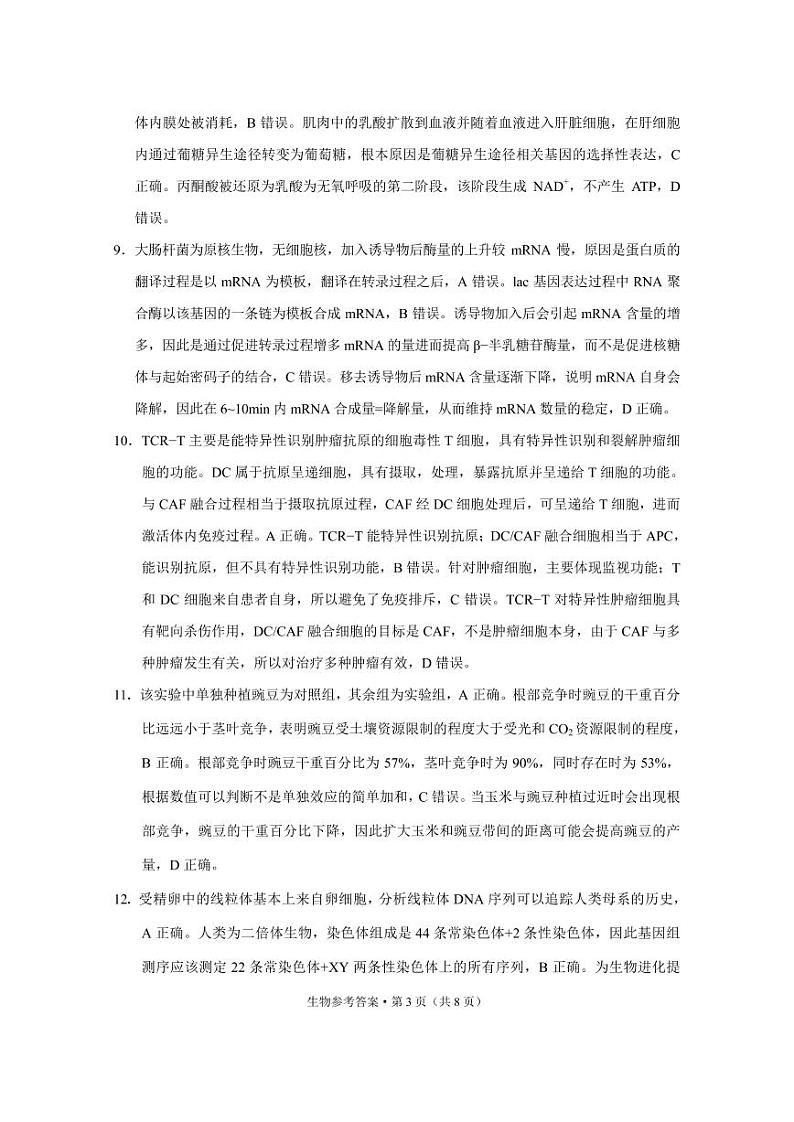 重庆市第一中学2022-2023学年高三下学期3月月考试题生物-答案和解析03