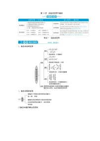 高中生物高考2　第七单元　第21讲　染色体变异与育种