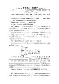 高中生物高考2　第十单元　第34讲　高效作业知能提升