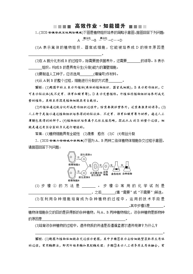高中生物高考2　第十单元　第34讲　高效作业知能提升01