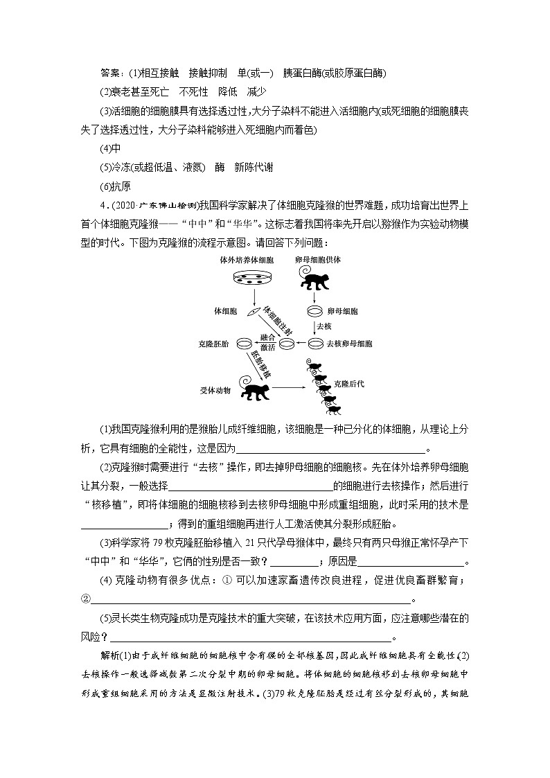 高中生物高考2　第十单元　第34讲　高效作业知能提升03