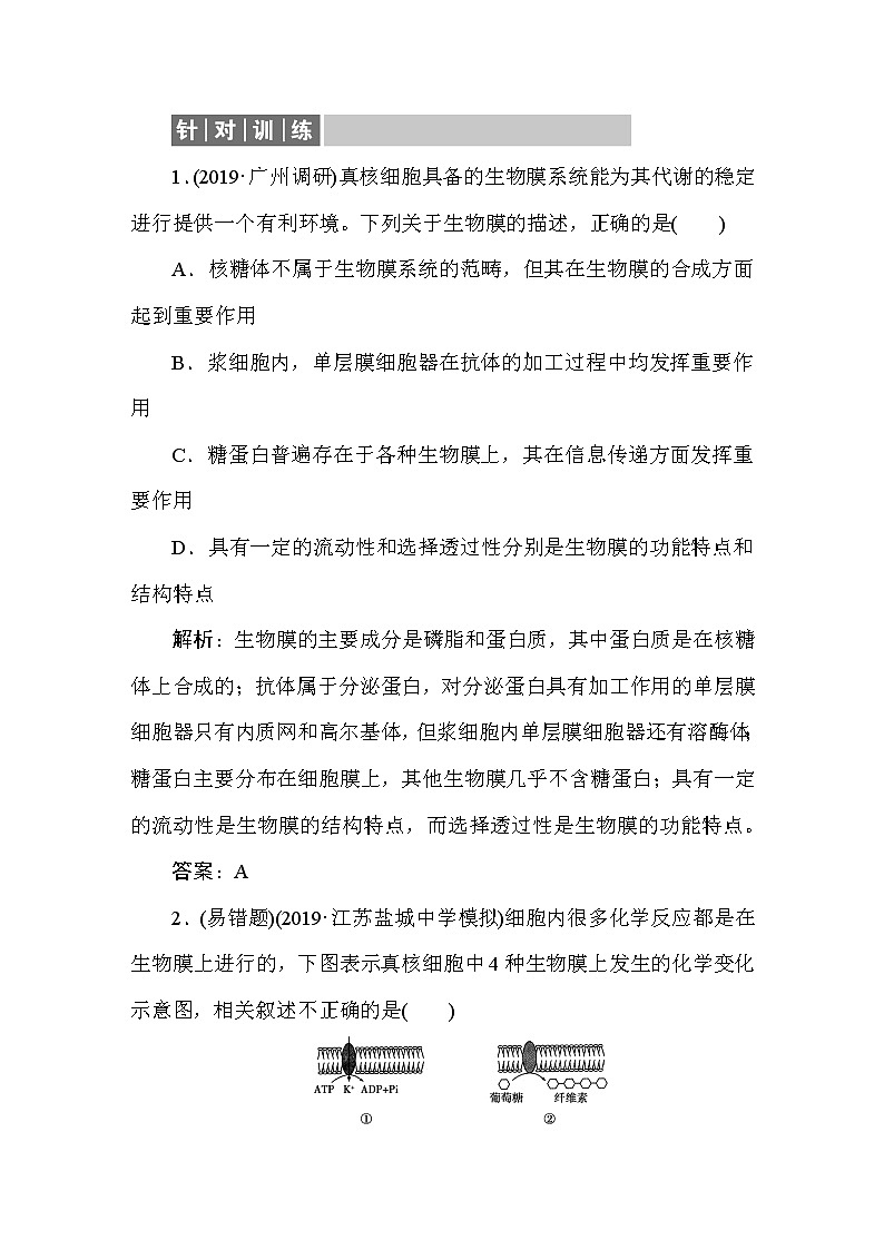 高中生物高考2-2-2第1页