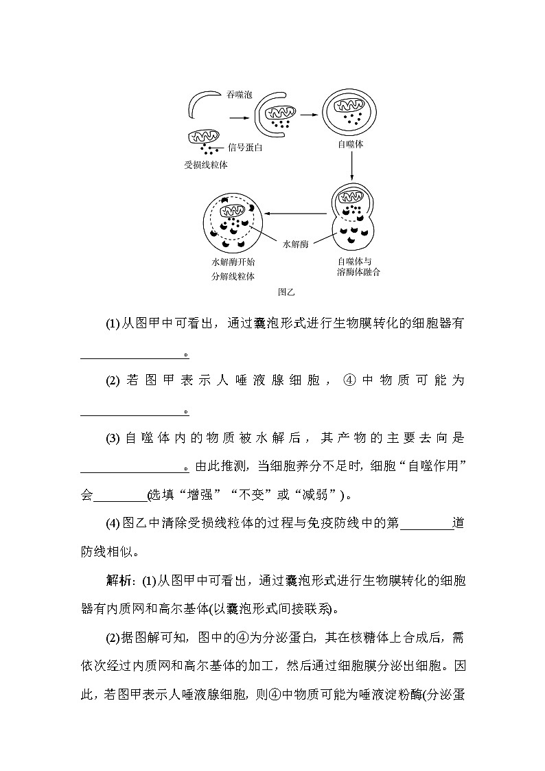 高中生物高考2-2-2第3页