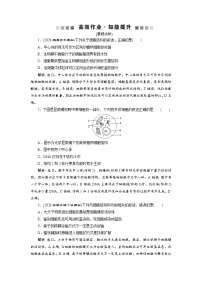 高中生物高考3 第5讲　高效作业知能提升