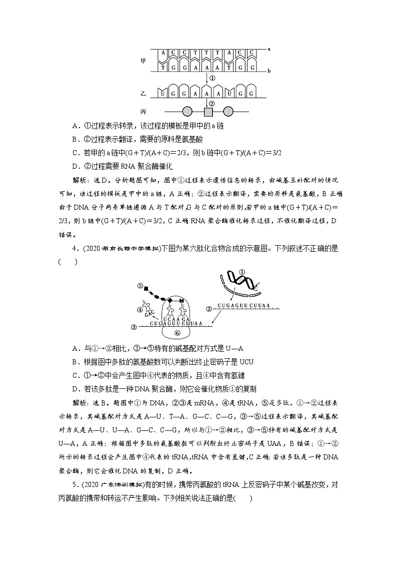 高中生物高考3　第六单元　第19讲　高效作业知能提升第2页
