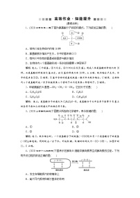 高中生物高考3　第一单元　第3讲　高效作业知能提升