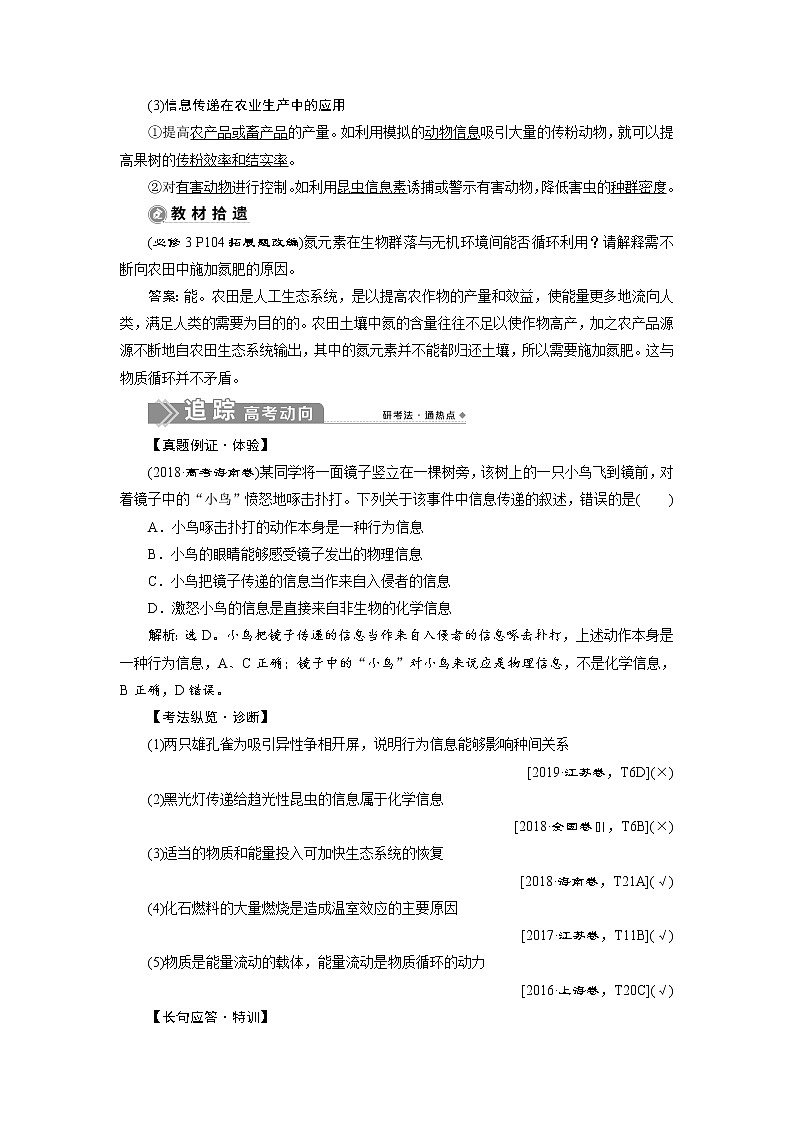 高中生物高考4 第31讲　物质循环、信息传递和生态系统的稳定性第3页