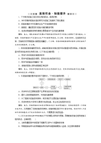 高中生物高考4 第36讲　高效作业知能提升