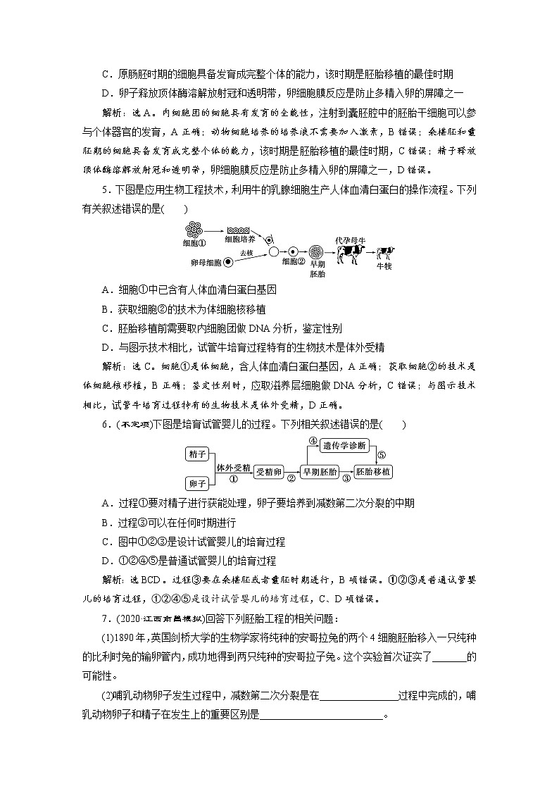 高中生物高考4 第36讲　高效作业知能提升第2页