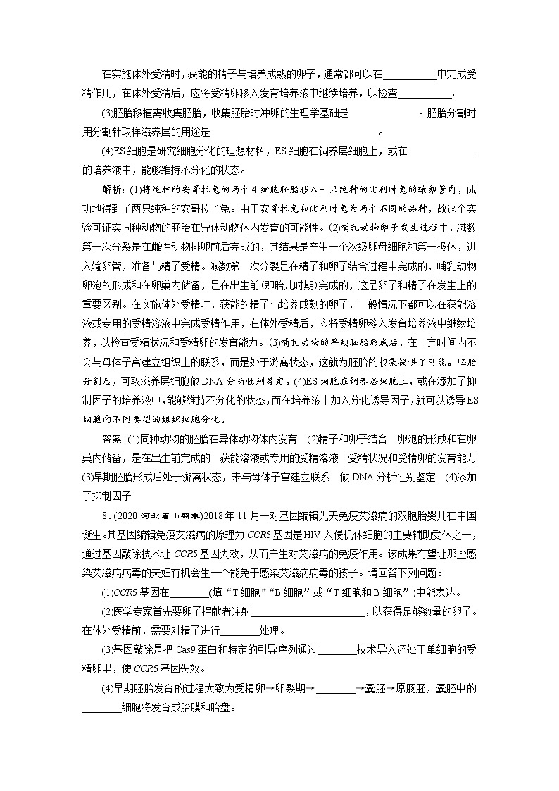 高中生物高考4 第36讲　高效作业知能提升第3页