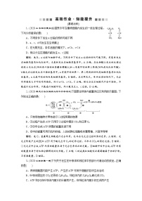 高中生物高考4　第三单元　加强提升课 　高效作业知能提升