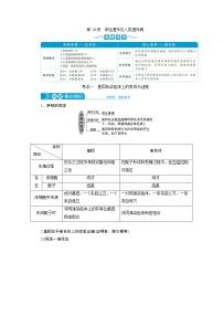 高中生物高考4　第五单元　第16讲　伴性遗传及人类遗传病