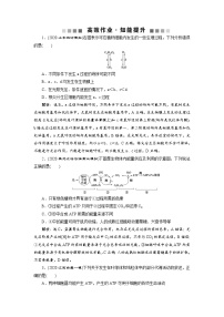 高中生物高考4 加强提升课 　高效作业知能提升