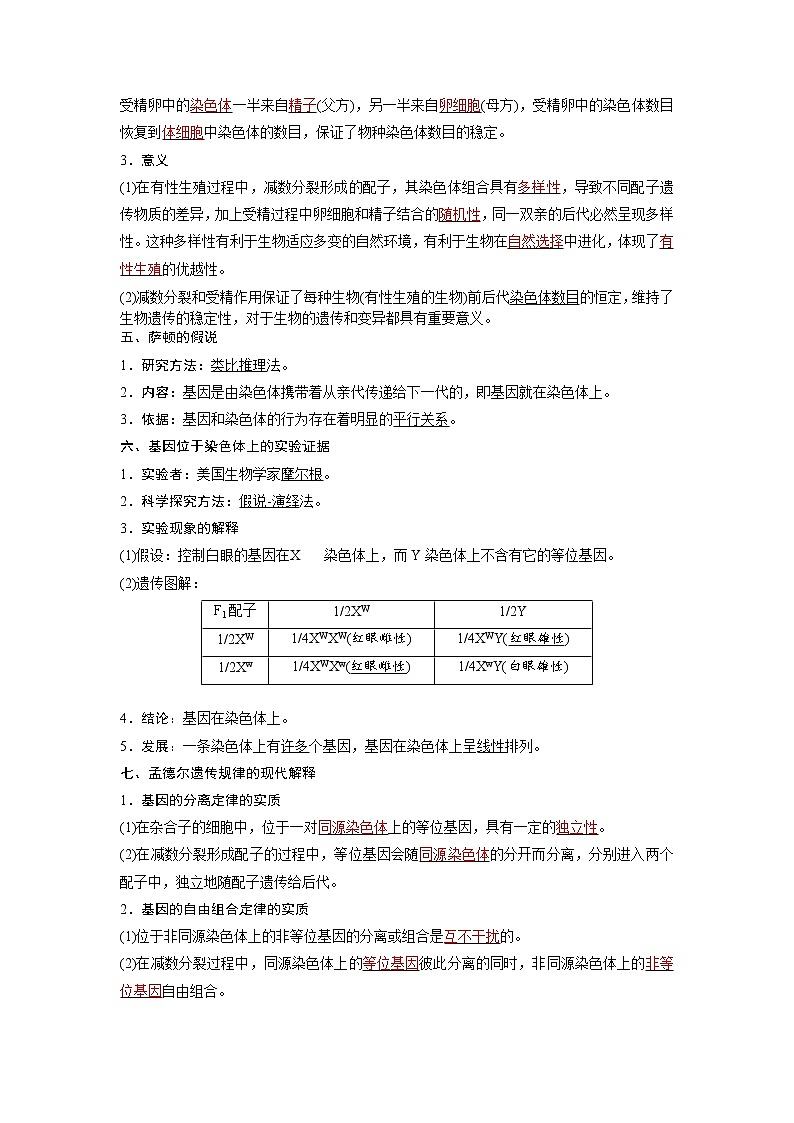 (寒假班)人教版高中生物必修二同步讲义第02讲 基因和染色体的关系-（含详解）03