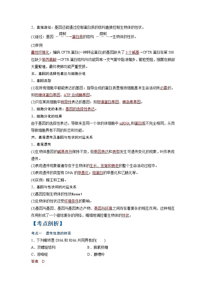 (寒假班)人教版高中生物必修二同步讲义第04讲 基因的表达-（含详解）03