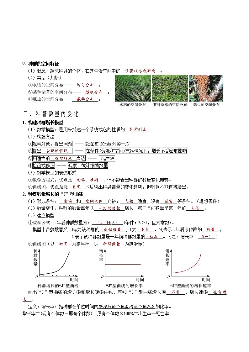 (寒假班)人教版高中生物选择性必修二同步讲义第01讲 种群及其动态（解析版）03