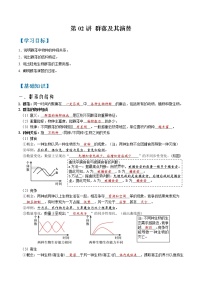 (寒假班)人教版高中生物选择性必修二同步讲义第02讲 群落及其演替（解析版）