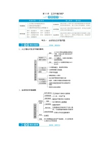 高中生物高考5　第九单元　第32讲　生态环境的保护