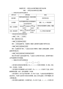 高中生物高考5 加强提升课(7)　高效作业知能提升