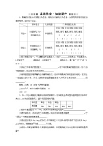 高中生物高考6 加强提升课(5)　高效作业知能提升