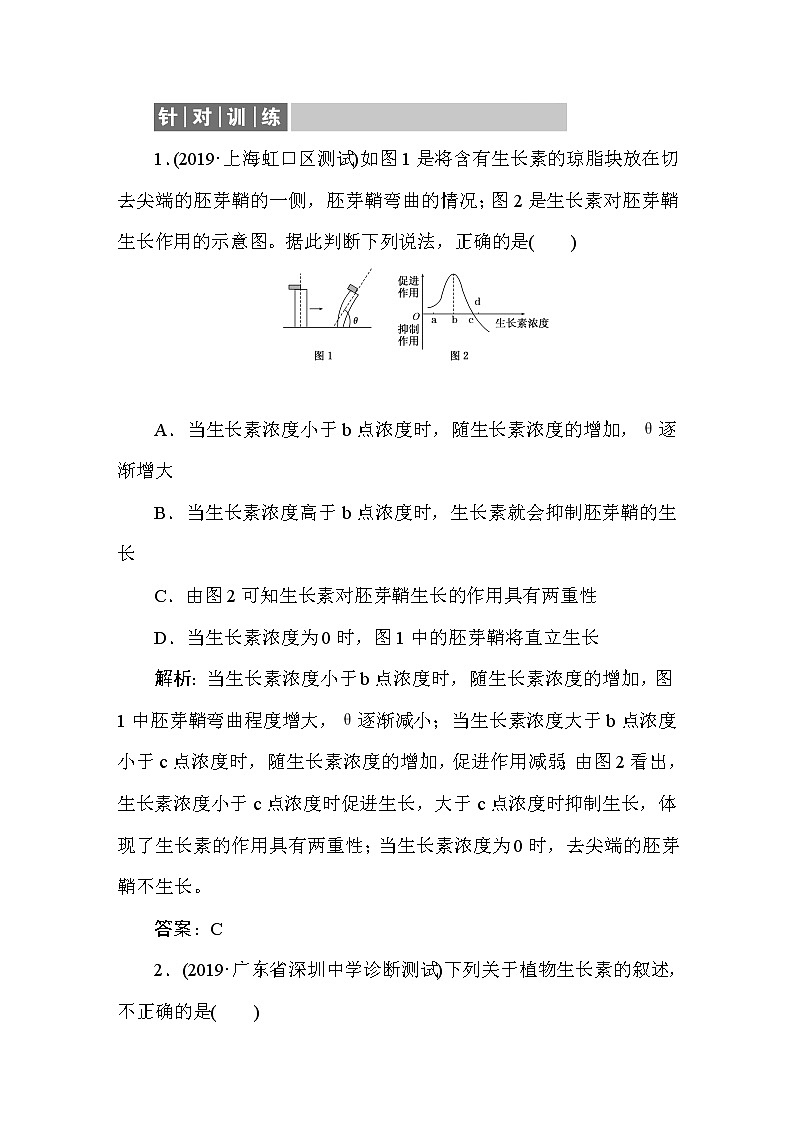 高中生物高考8-6-2第1页
