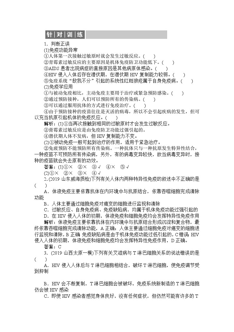 高中生物高考8-5-3第1页