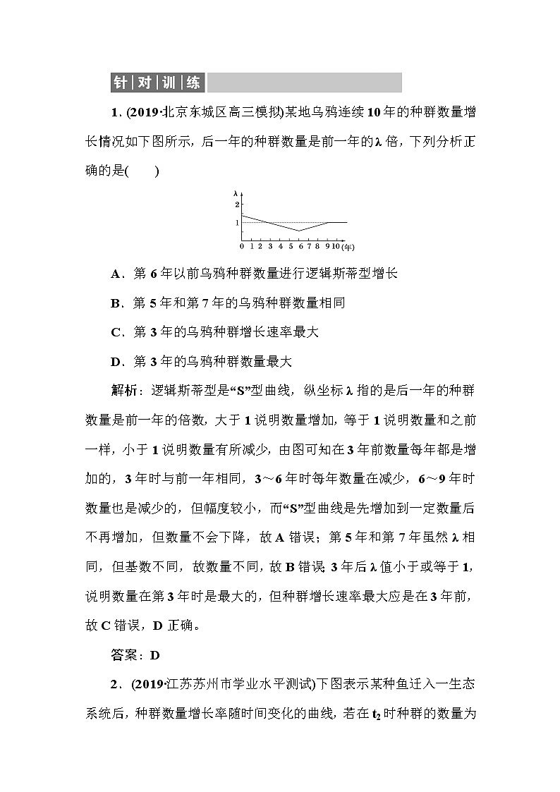 高中生物高考9-1-2第1页