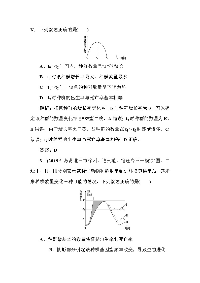 高中生物高考9-1-2第2页