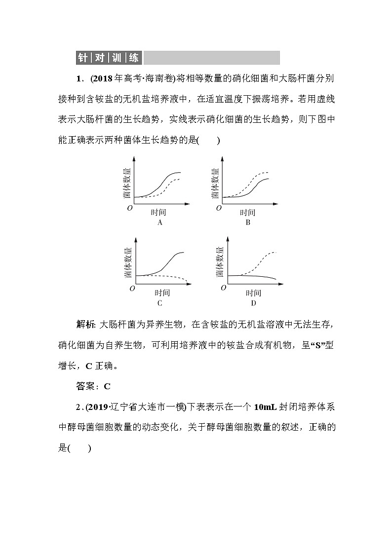 高中生物高考9-1-3第1页