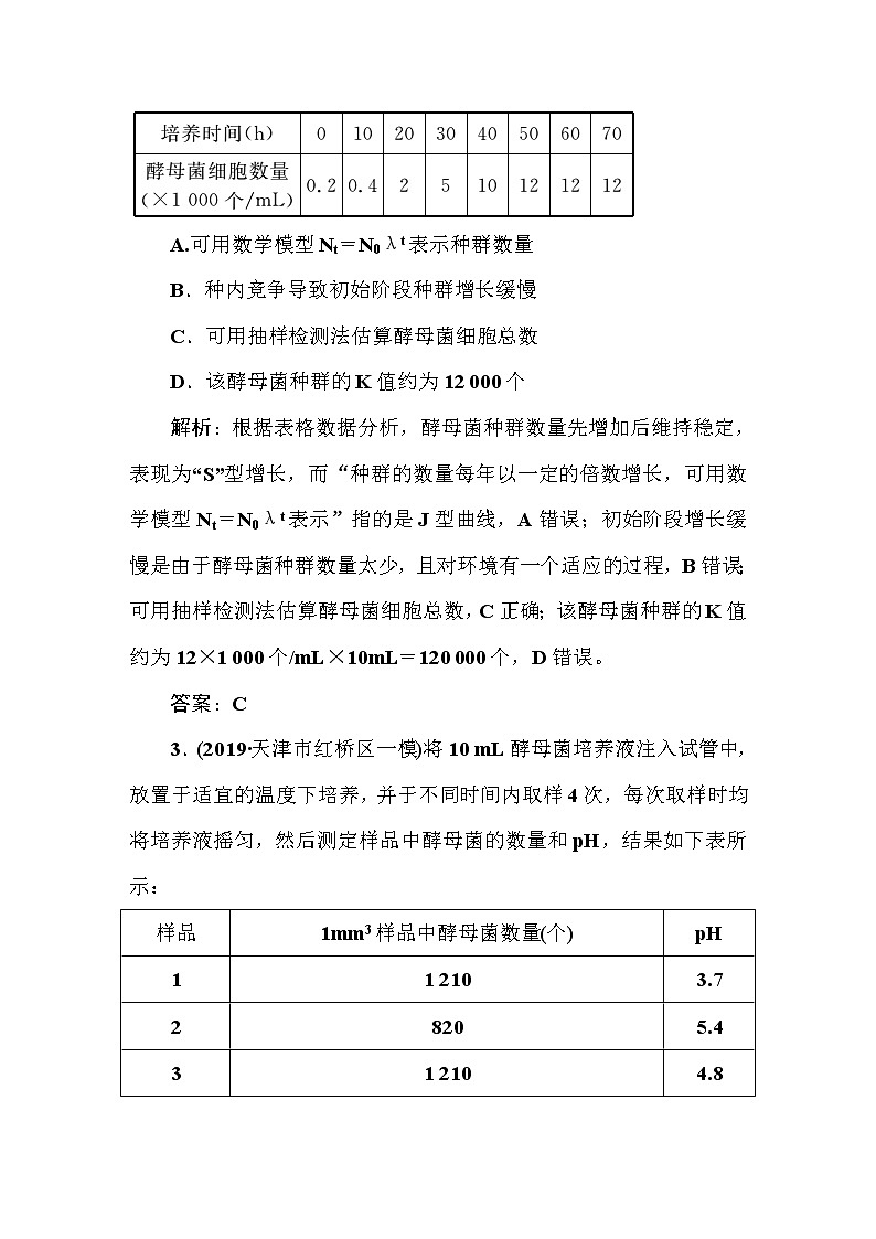 高中生物高考9-1-3第2页