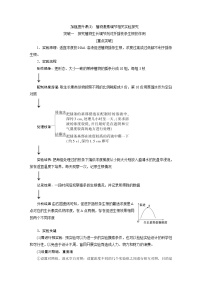 高中生物高考10　第八单元　加强提升课(8)　植物激素调节相关实验探究