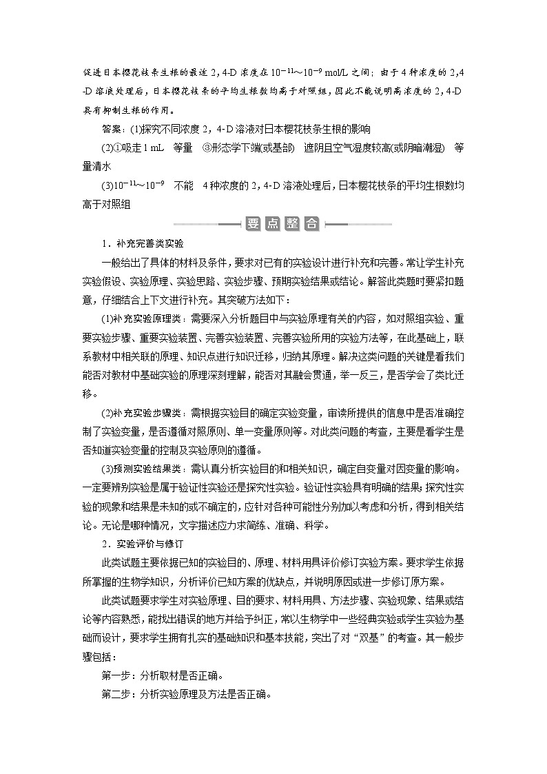 高中生物高考10 实验技能(六)　实验方案的补充和完善 试卷02