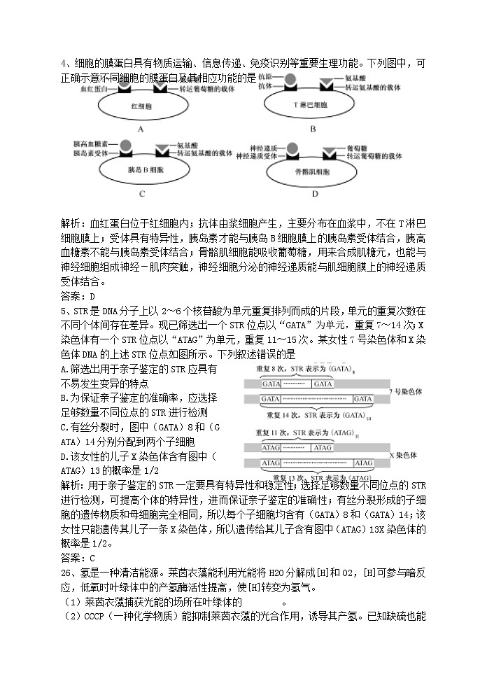 高中生物高考2014年普通高等学校招生全国统一考试理综生物试题（福建卷，解析版）02