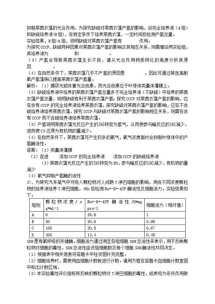 高中生物高考2014年普通高等学校招生全国统一考试理综生物试题（福建卷，解析版）03