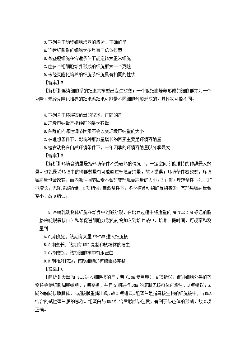 高中生物高考2014年普通高等学校招生全国统一考试理综生物试题（浙江卷，解析版）第2页