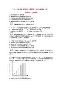 高中生物高考2014年普通高等学校招生全国统一考试理综生物试题（新课标Ⅱ，有答案）