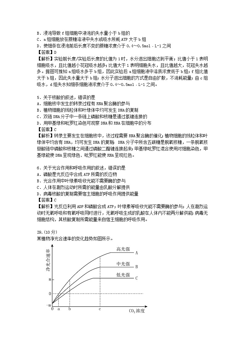 高中生物高考2014年普通高等学校招生全国统一考试理综生物试题（新课标Ⅱ，有答案）第2页