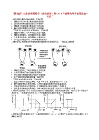 高中生物高考2014年普通高等学校招生全国统一考试理综生物试题（山东卷，含答案）