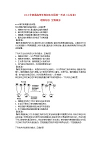 高中生物高考2014年普通高等学校招生全国统一考试理综生物试题（山东卷，解析版）