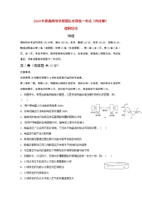 高中生物高考2014年普通高等学校招生全国统一考试理综试题（四川卷，含答案）